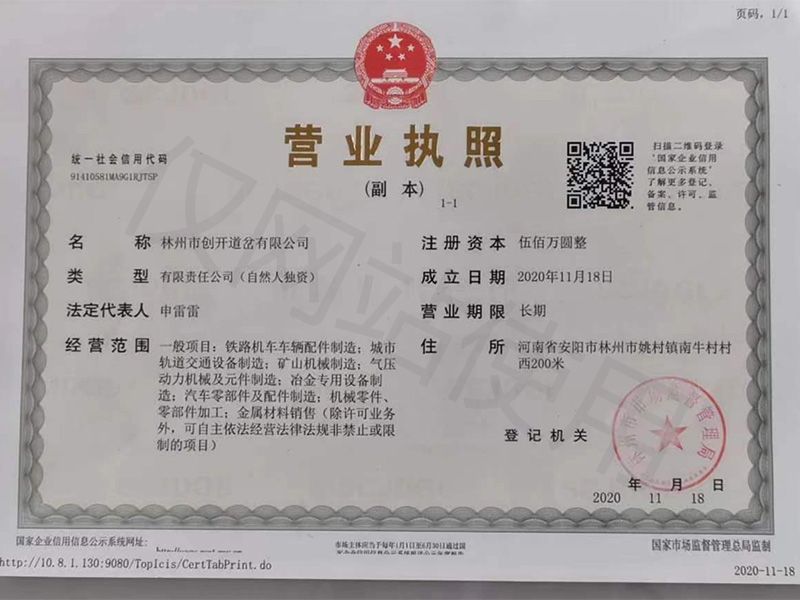 营业执照
